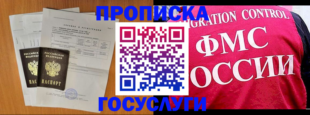 временная регистрация госуслуги в Армянске