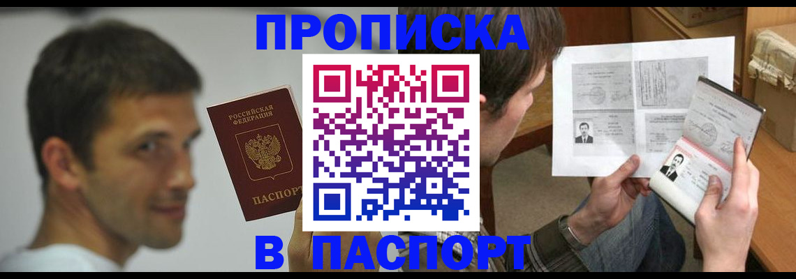 временная регистрация надежно в Армянске