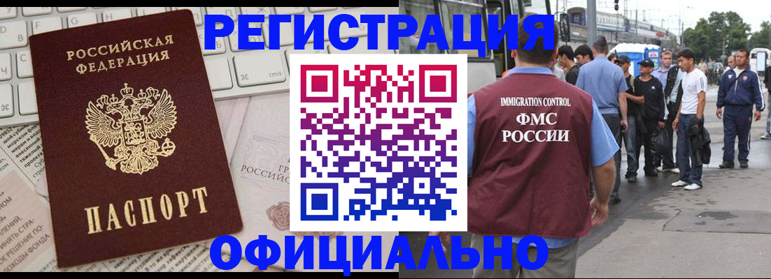 прописка гарантия в Армянске