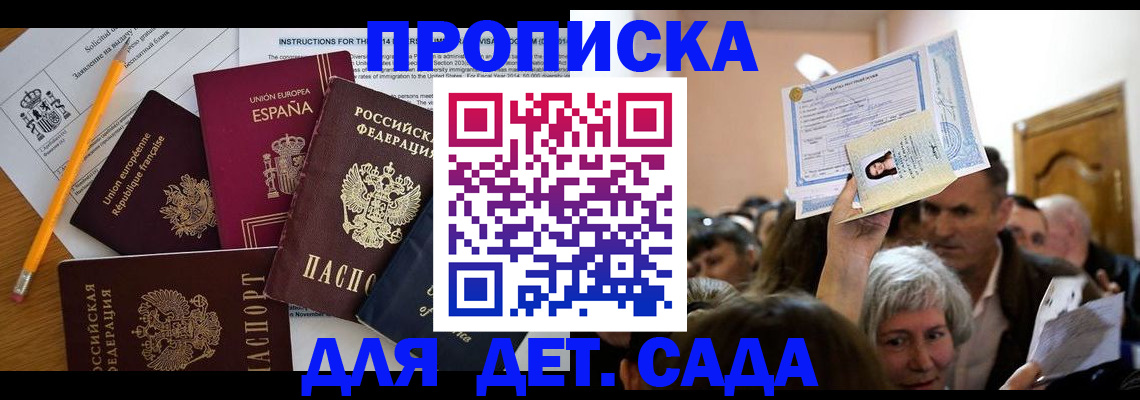 временная регистрация купить в Армянске